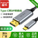 120Hz高清连接手机投影扩拓展线 30Hz4K Type C转DP公头转接线8K