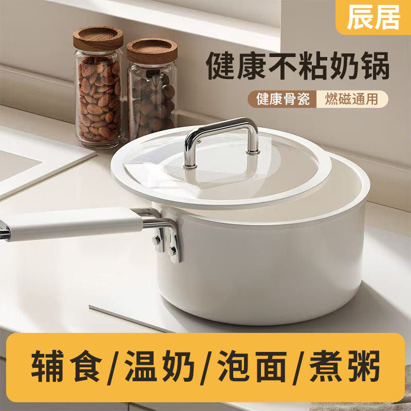 陶瓷奶锅不粘锅宝宝辅食专用锅家用煮泡面小汤锅电磁炉燃气灶通用