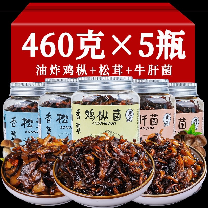 云南特产香蕈油鸡枞菌松茸菌牛肝菌460g/罐即食下饭菜香蘑菇菌子