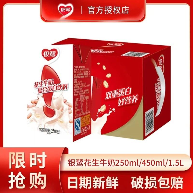 新货银鹭花生牛奶250ml24盒官方旗舰店双蛋白饮品450ml瓶装1.5L整