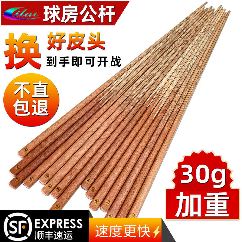 利台台球公杆小头一体通杆中式八球杆桌球杆实木球杆波茨台球杆子