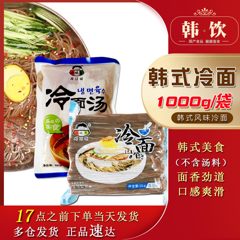新日期小伙子冷面1kg*2袋东北朝鲜族风味韩式速食荞麦面大冷面5人