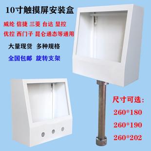10寸触摸屏安装盒控制箱威纶信捷人机界面支架文本按钮盒子电控箱