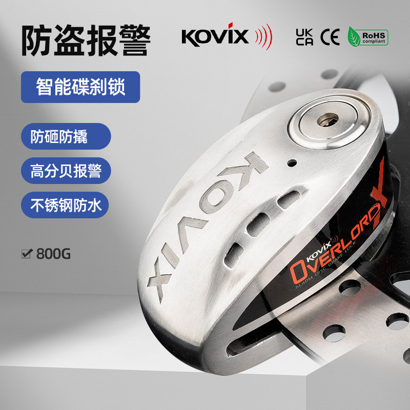 kovix KNX15大排量摩托车锁智能报警碟刹锁机车防盗锁碟盘锁防撬