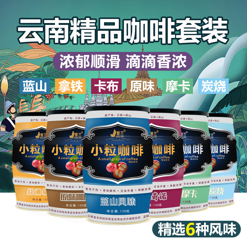 速发景兰速溶咖啡小粒蓝山卡布奇诺拿铁原味黑咖啡白咖啡云南罐装