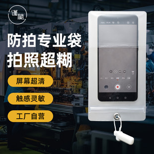 谨秘单封条拼接防拍照手机套保密手机套保密场所禁止拍照手机套袋