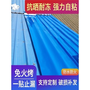 屋顶补漏材料彩钢瓦防水自粘卷材铁皮裂缝漏水平房sbs自贴防水