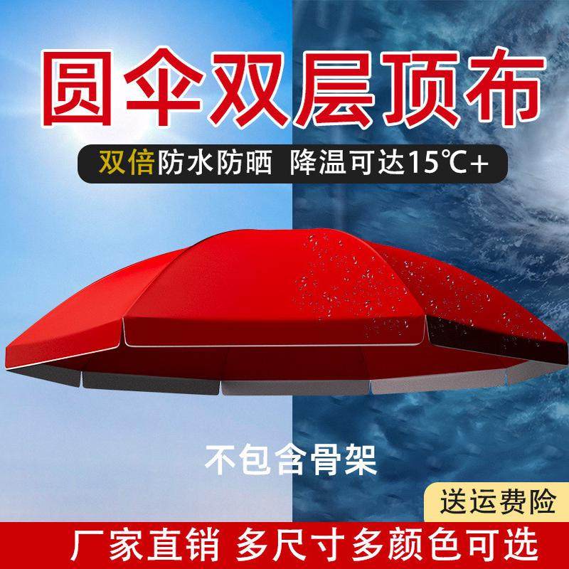 双层雨伞布大伞户外摆摊遮阳伞防雨防水布遮阳布圆伞太阳伞布珏沁,居家日用,伞,淘宝优惠券,粉丝福利购,淘宝优惠卷