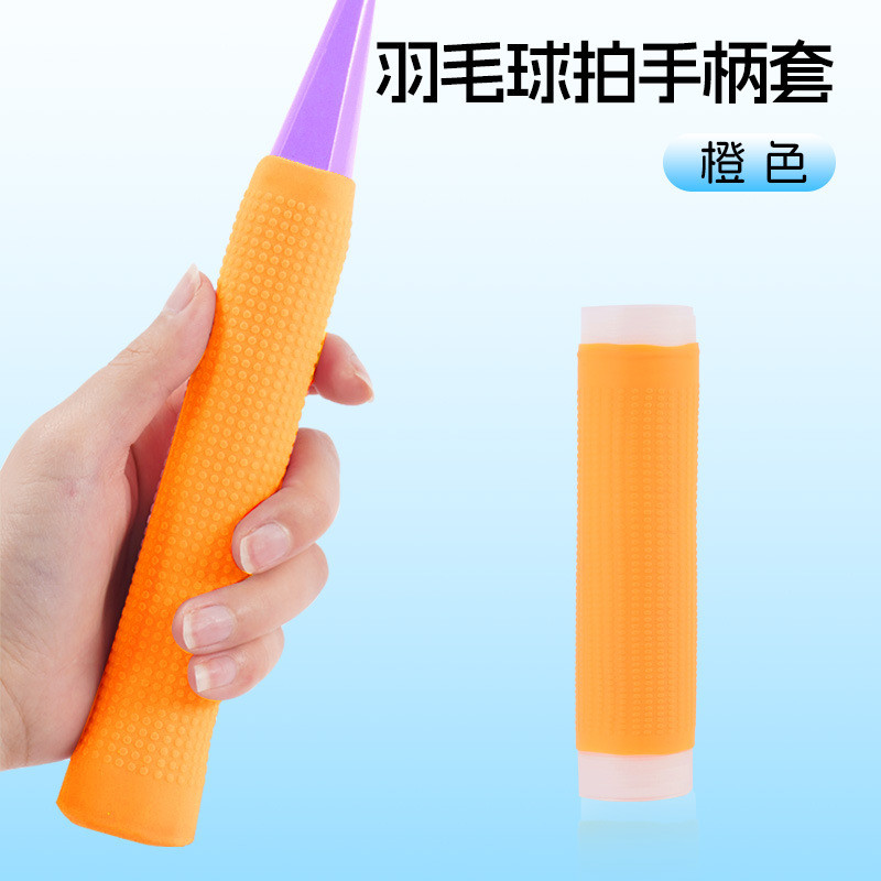 羽毛球拍柄保护套专业级羽毛球拍手胶硅胶套防滑耐磨手柄套减震带