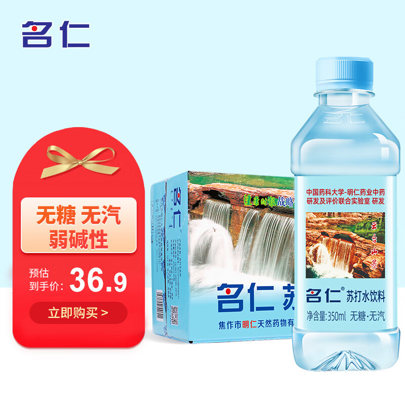 新货名仁苏打水饮料0糖0脂350ml*15瓶弱碱性水孕妇可饮用水明仁水