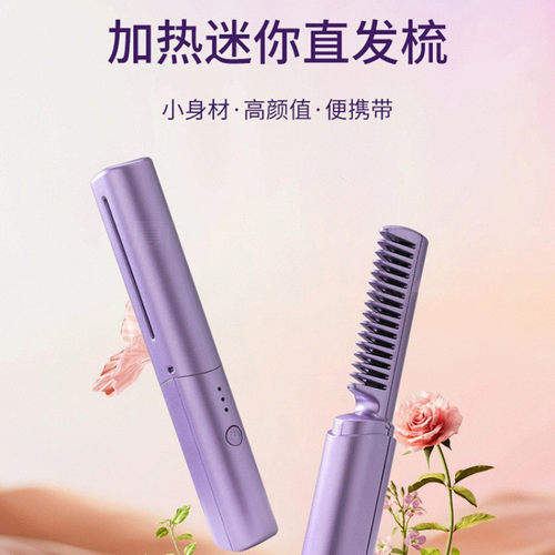 zfwa无线充电直发梳直卷两用便携神器负离子充电便携式直发器