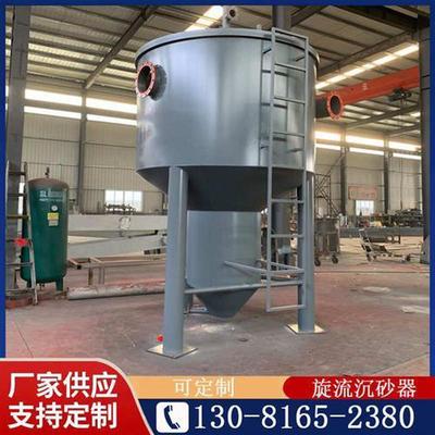 旋流沉砂器砂水分离器配套设备钟式除砂器分离设备