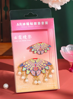 新款国风云肩芳华冰箱贴国潮锦绣绣花蝶纹披肩金属冰箱贴百搭配饰