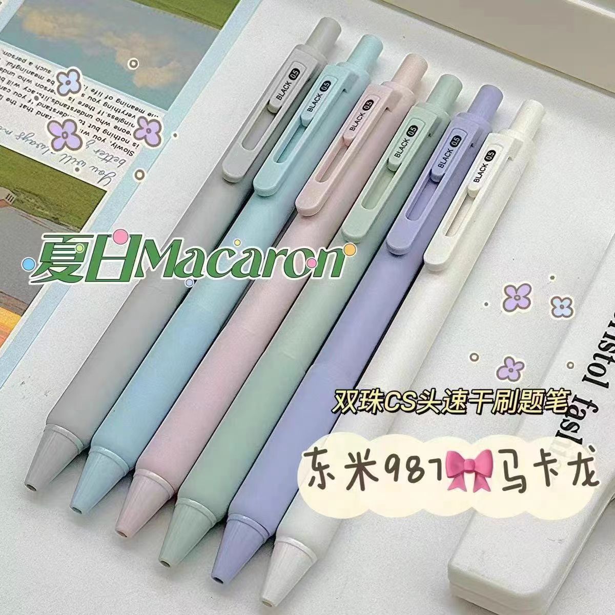 东米987马卡龙按动中性笔ins高颜值学生专用文具CS双珠速干刷题