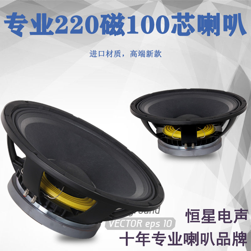 15寸低音全频喇叭220磁100芯大功率扬声器专业舞台演出音箱KTV