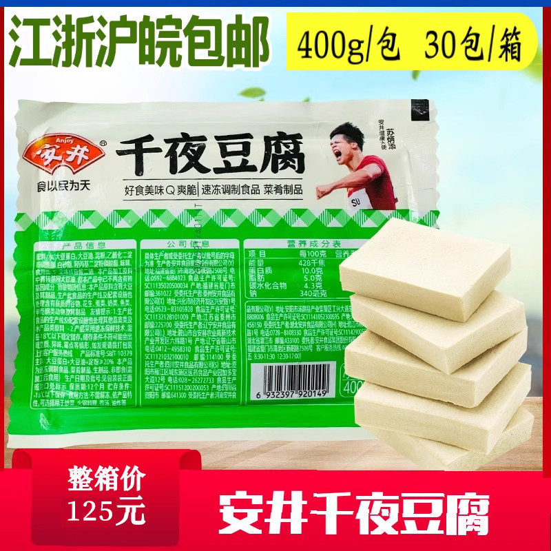 新货安井千夜豆腐商用千叶千页千层干锅火锅麻辣烫关东煮食材冻豆