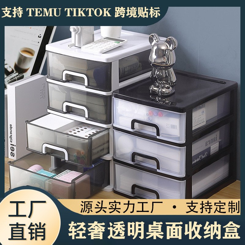 家用透明桌面收纳盒多层简约抽屉式文具收纳柜办公文件整理箱批发
