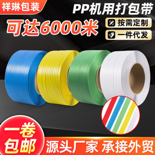 打包带包邮pp白色透明塑料打包带全自动机用热熔机打带塑料捆扎带