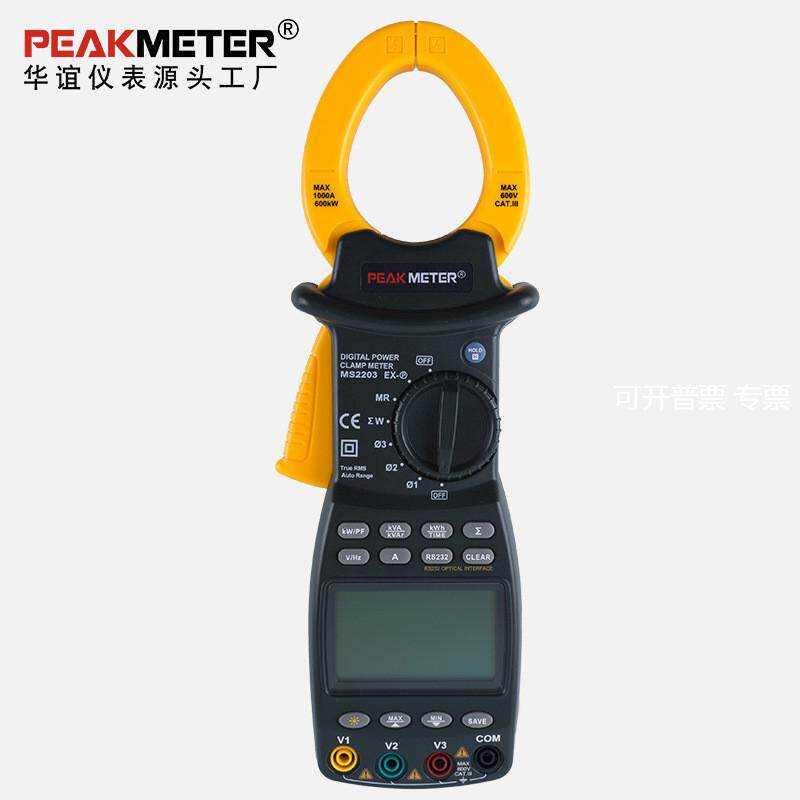 华谊PEAKMETER MS2203三相功率计智能高精度视在钳式功率测试仪