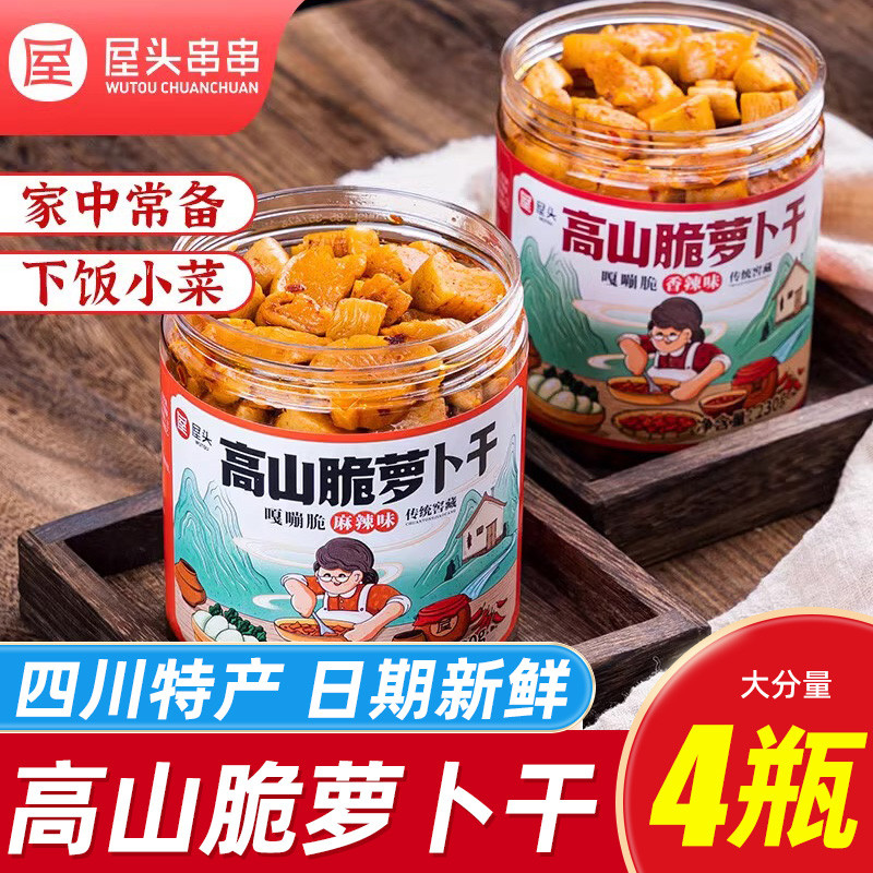 新货屋头高山脆萝卜干瓶装正宗四川麻辣香脆嘎嘣脆榨菜香辣下饭菜