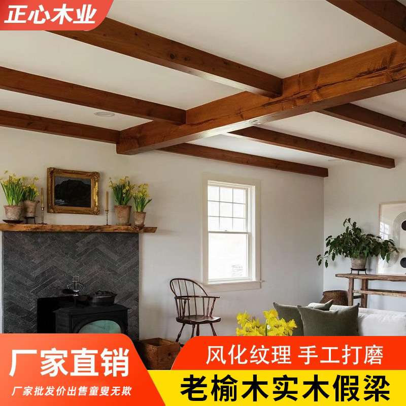 老榆木假梁实木空心梁复古装饰梁餐客厅吊顶装饰板材墙柱造型定制