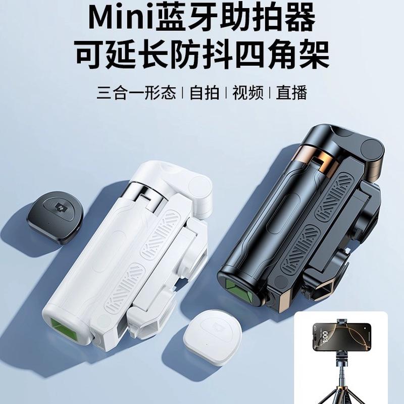 德国进口手机自拍杆迷你手持直播户外旅游拍摄远程蓝牙便携四脚架