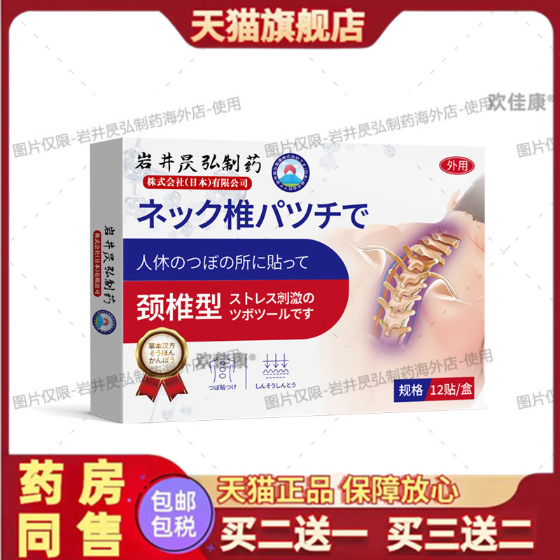 劲椎专用贴膏头晕神经手麻理疗器疼痛压迫进口日本颈肩周热敷包袋