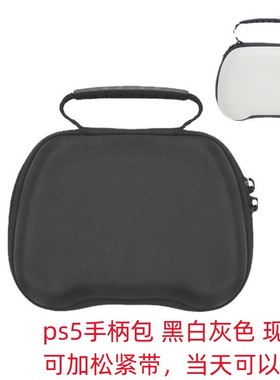 switchpro便携式游戏机手柄收纳包ps5无线手柄EVA盒EVA硬壳包