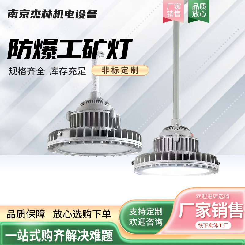 圆心防爆工矿灯仓库厂房化工车间加油站工业专用防爆投光LED灯