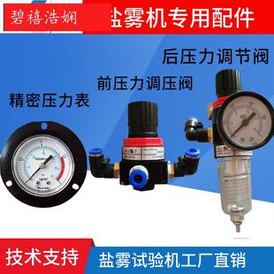盐雾试验箱机进气调压阀压力器控制气阀喷雾测试验箱阀实验机配件
