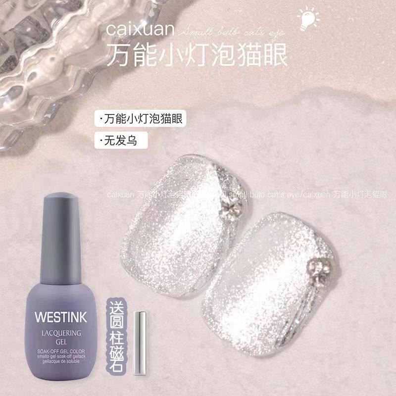 彩萱小灯泡晶石猫眼甲油胶网红爆闪不发乌万能打底百搭美甲店专用