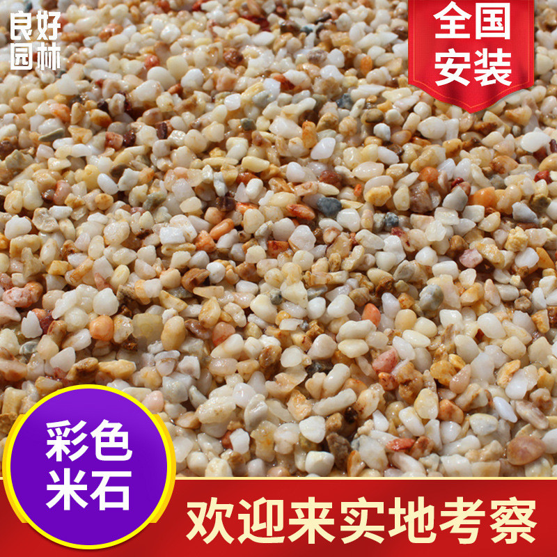 批发园林景观铺路石子园林水族装饰造景石天然彩色造景米石