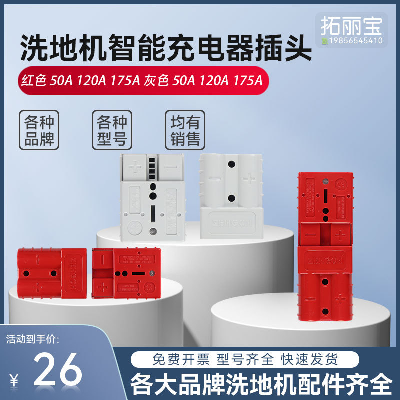 洗地机配件红色灰色50A120A175A洗地机充电器插头通用充电器适配