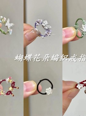 紫色蝴蝶花朵戒指女超仙气质高级感编织指环春夏氛围感手饰配饰
