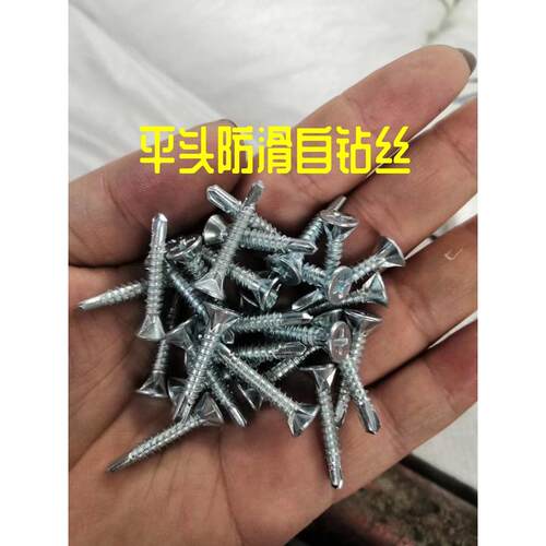 kt5-50斤散装防滑平头钻尾螺丝沉头十字钻尾丝燕尾丝燕尾钉自钻螺