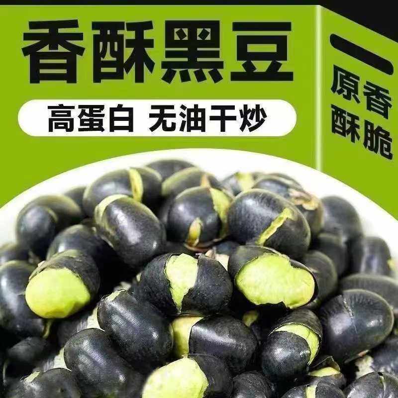 干炒黑豆香酥黑豆即食零食营养健康孕妇低高蛋白脂独立小包装整箱