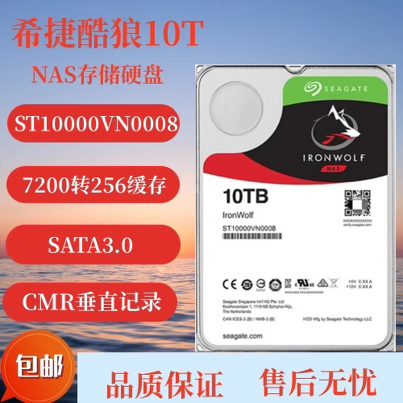 希捷酷狼ST10000VN0008/ST10000NE0008垂