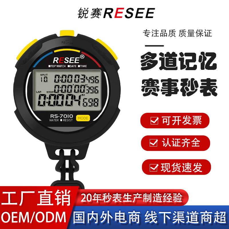 锐赛-7010三排高清大屏易读赛事专用秒表10/ 30/60/100道记忆秒表