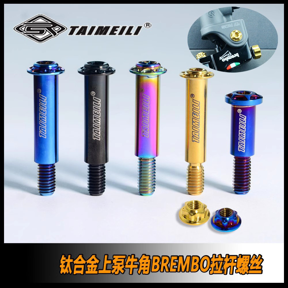 TAIMEILI钛合金摩托车拉杆螺丝BREMBO/车力屋/风速/日清转点螺丝