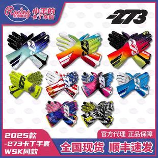 2025新款 minus273卡丁车赛车手套 轻薄透气防滑 外缝线 赛道专用
