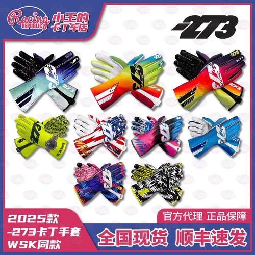 2025新款 minus273卡丁车赛车手套 轻薄透气防滑 外缝线 赛道专用