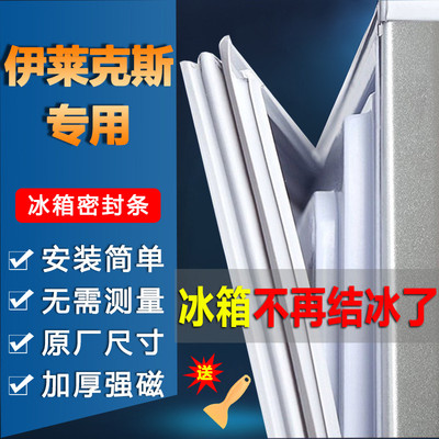 伊莱克斯冰箱密封条门胶条配件大全冰柜门封条原厂通用密封圈皮条