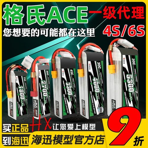 格氏ACE格式2400/2600/3300/5300mah动力锂电池4S/6S/14.8V/22.2V