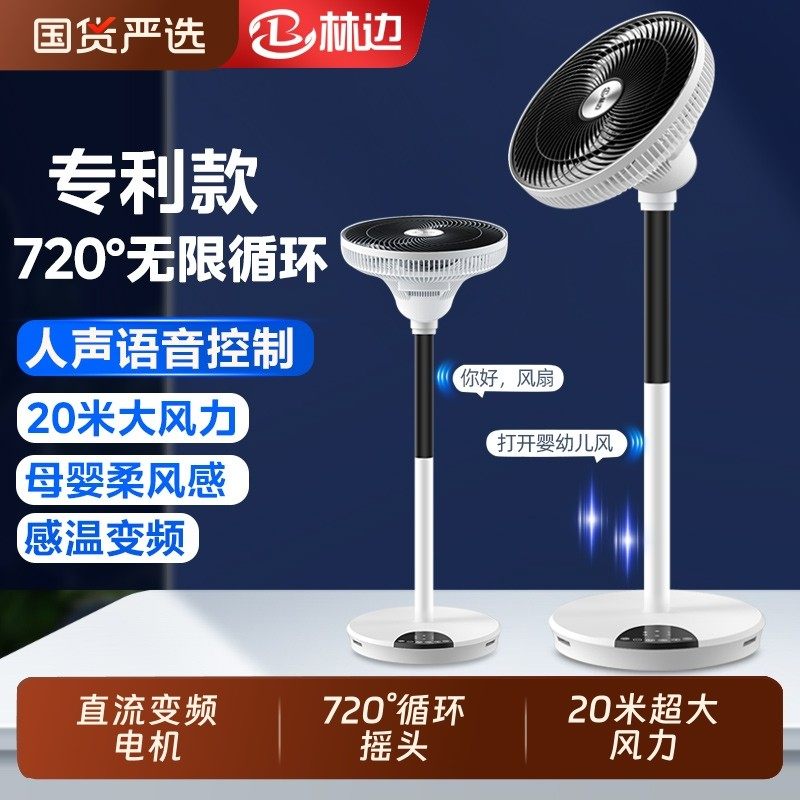 林边空气循环扇用落地扇摇头低噪台立式直流变频空气对流电风扇