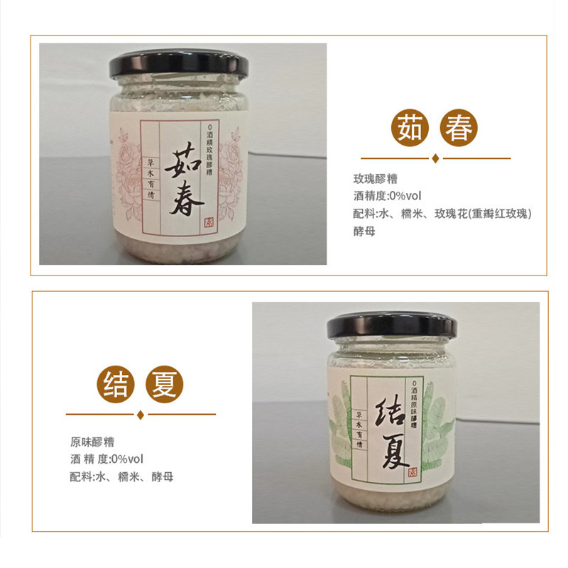新货纯素食醪糟无五辛蛋奶不含酒精风味米酒玫瑰桂花米酿君利乐醪