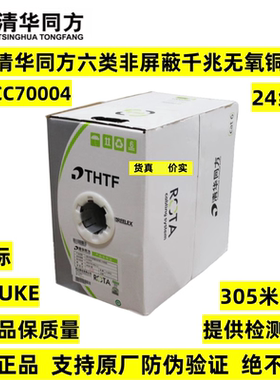 正品清华同方六类非屏蔽双绞线6类千兆无氧铜网线CC70004/305米