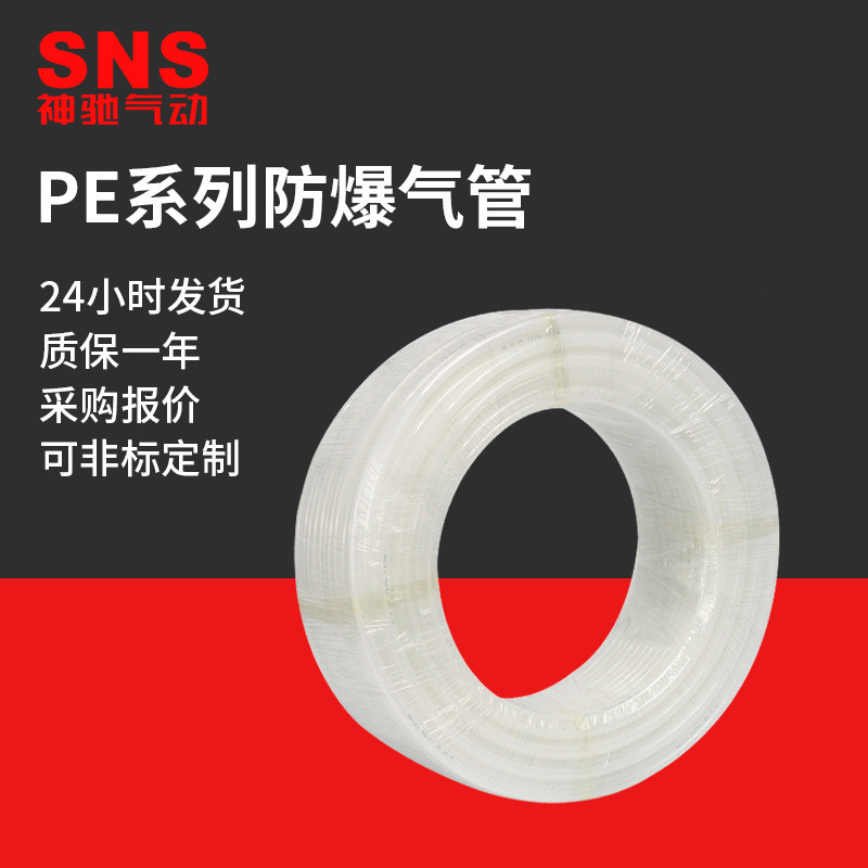 SNS神驰气动 PE气管 空压机软管聚乙烯管气动软管