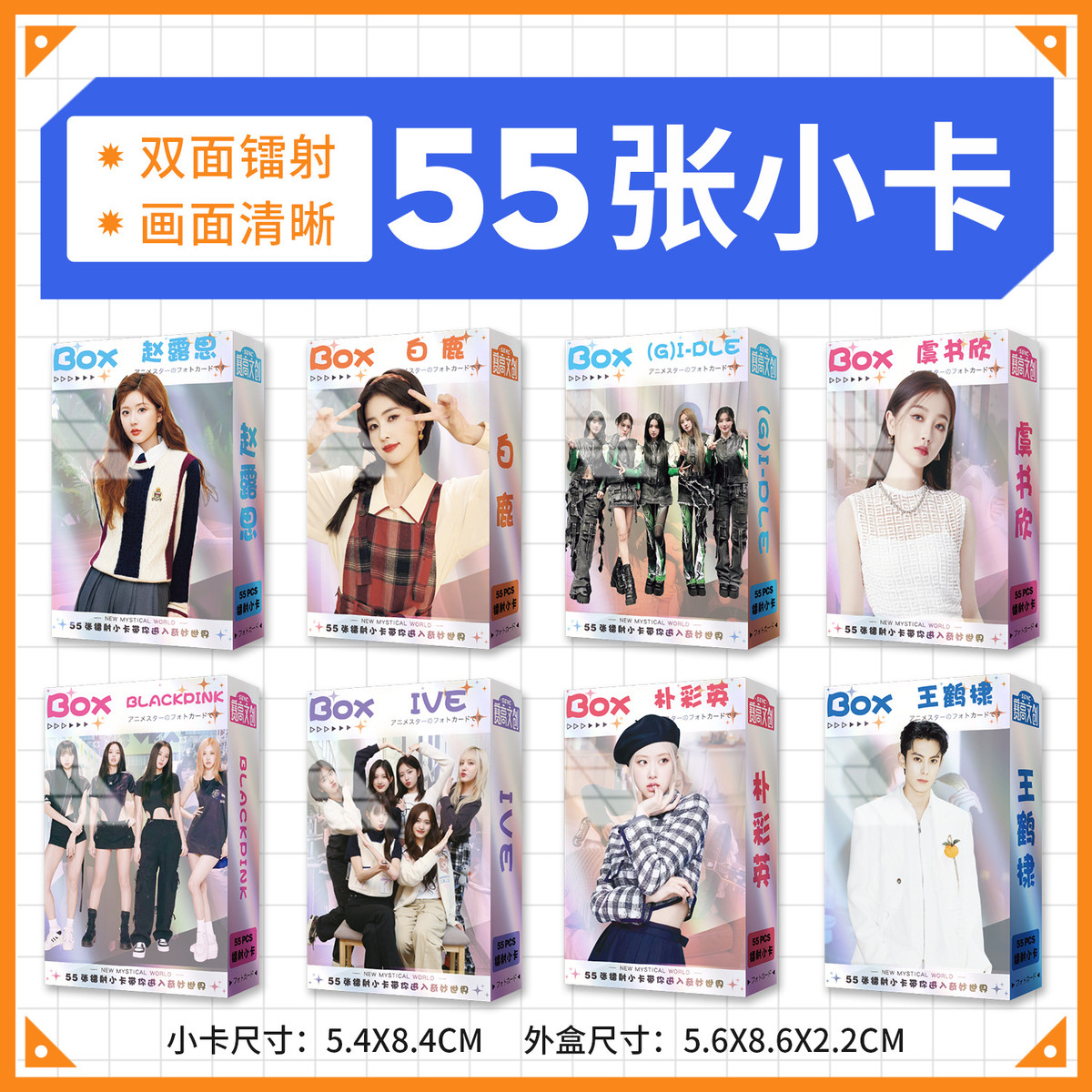 推荐小卡镭射55张豪华版明星家族孙颖莎白鹿鞠婧祎礼品批发