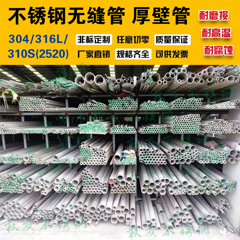 304不锈钢管316L不锈钢无缝管厚壁管卫生管圆管外径8MM-426MM零切