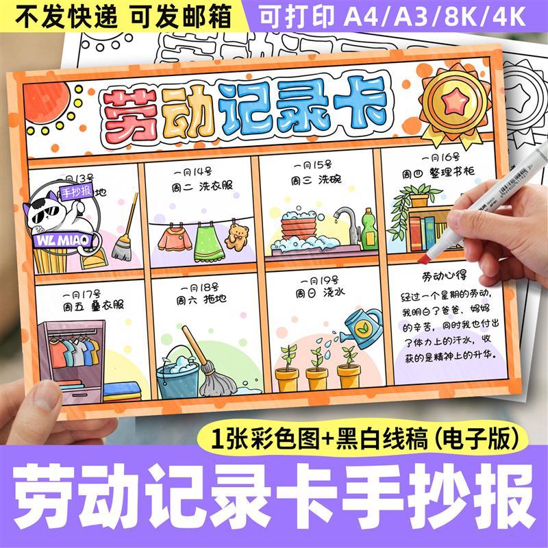 手抄报电子版劳动记录卡电子模版小学生假期寒假做家务小能手线稿